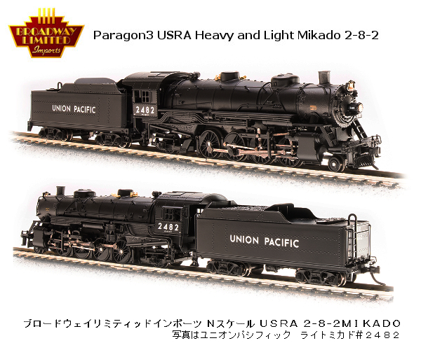 低反発 腰用 N ゲージ 蒸気機関車 MIKADO 鉄道模型